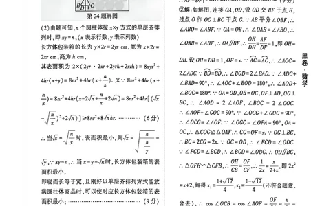 数学黑卷答案_中考押题2026《中考押题》系列（9科全套实时更新中）_万唯2026版初中《万唯黑白卷》7科全套（福建）_万维数学