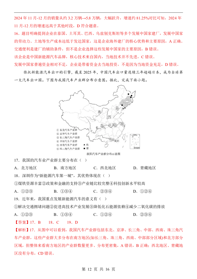 地理(深圳卷)_中考押题2026《中考押题》系列（9科全套实时更新中）_2026版中考《考前押测卷》地区版（地生）_2026《地理中考&bull;考前押题卷》地区版