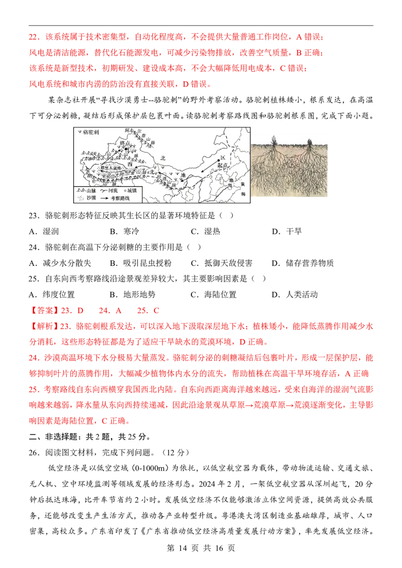 地理(深圳卷)_中考押题2026《中考押题》系列（9科全套实时更新中）_2026版中考《考前押测卷》地区版（地生）_2026《地理中考&bull;考前押题卷》地区版