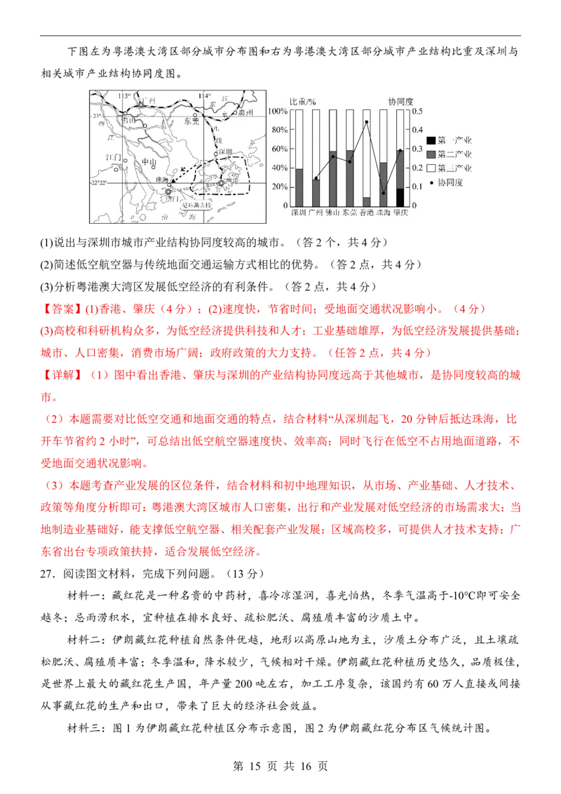 地理(深圳卷)_中考押题2026《中考押题》系列（9科全套实时更新中）_2026版中考《考前押测卷》地区版（地生）_2026《地理中考&bull;考前押题卷》地区版