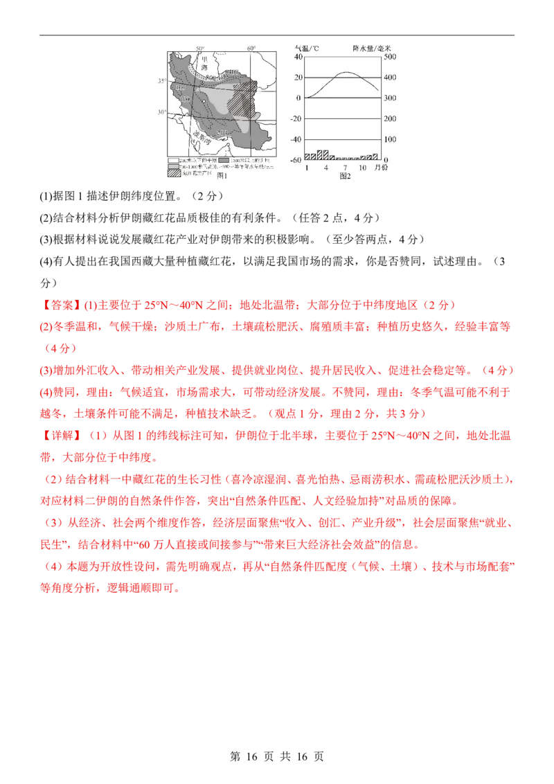 地理(深圳卷)_中考押题2026《中考押题》系列（9科全套实时更新中）_2026版中考《考前押测卷》地区版（地生）_2026《地理中考&bull;考前押题卷》地区版