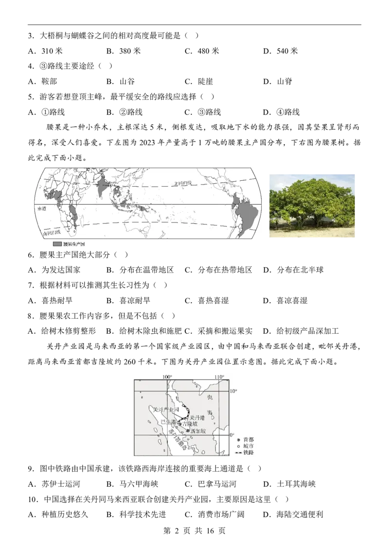 地理(深圳卷)_中考押题2026《中考押题》系列（9科全套实时更新中）_2026版中考《考前押测卷》地区版（地生）_2026《地理中考&bull;考前押题卷》地区版