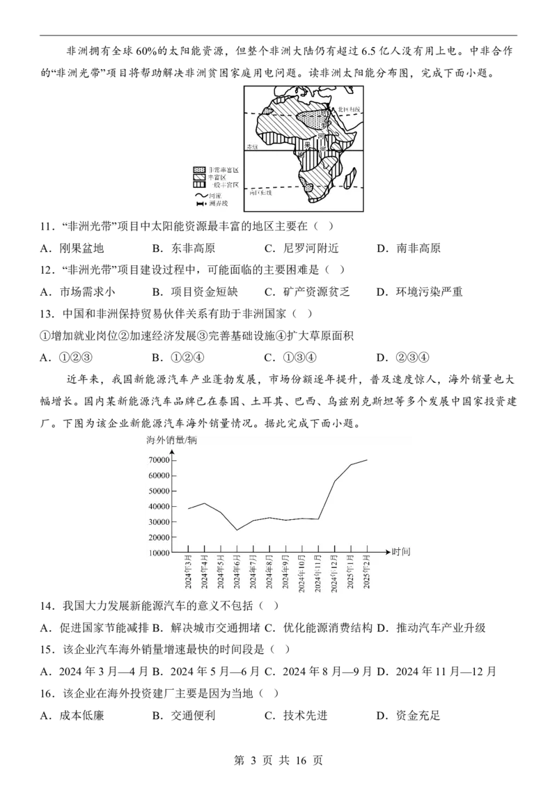 地理(深圳卷)_中考押题2026《中考押题》系列（9科全套实时更新中）_2026版中考《考前押测卷》地区版（地生）_2026《地理中考&bull;考前押题卷》地区版