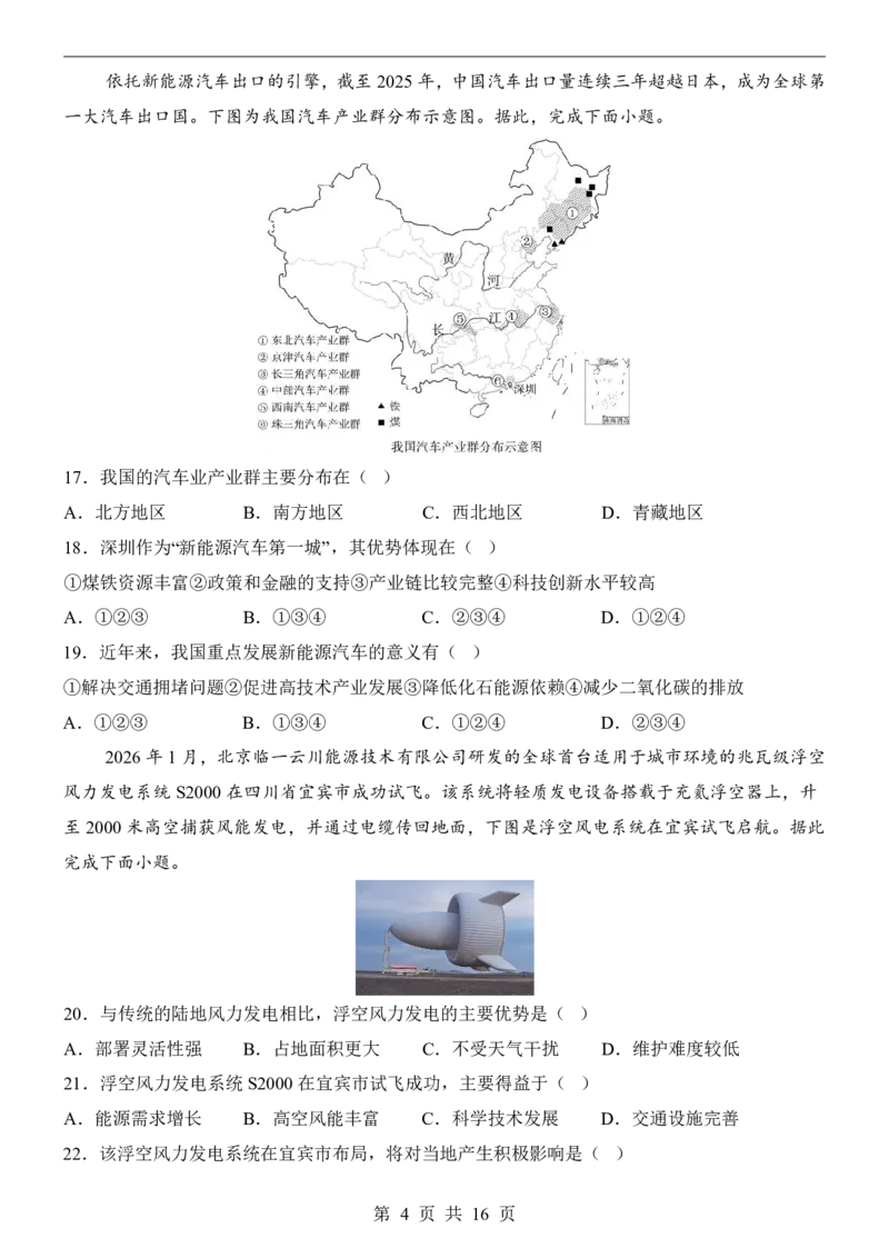 地理(深圳卷)_中考押题2026《中考押题》系列（9科全套实时更新中）_2026版中考《考前押测卷》地区版（地生）_2026《地理中考&bull;考前押题卷》地区版