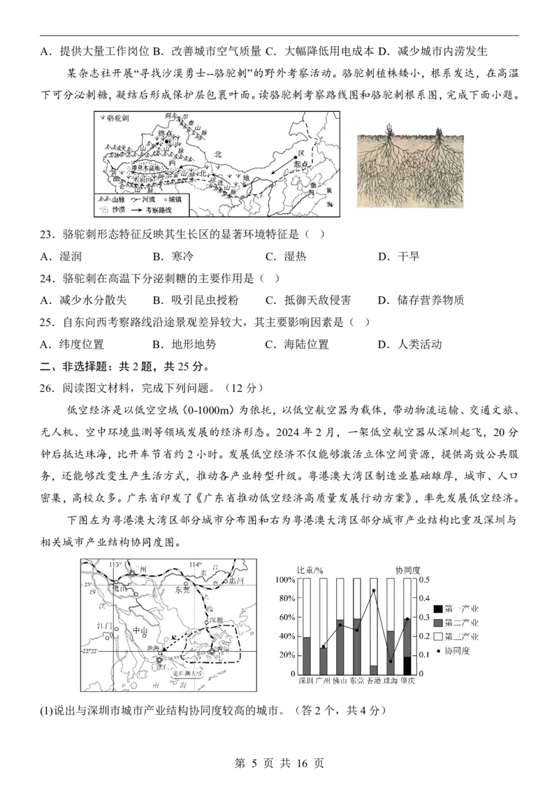 地理(深圳卷)_中考押题2026《中考押题》系列（9科全套实时更新中）_2026版中考《考前押测卷》地区版（地生）_2026《地理中考&bull;考前押题卷》地区版