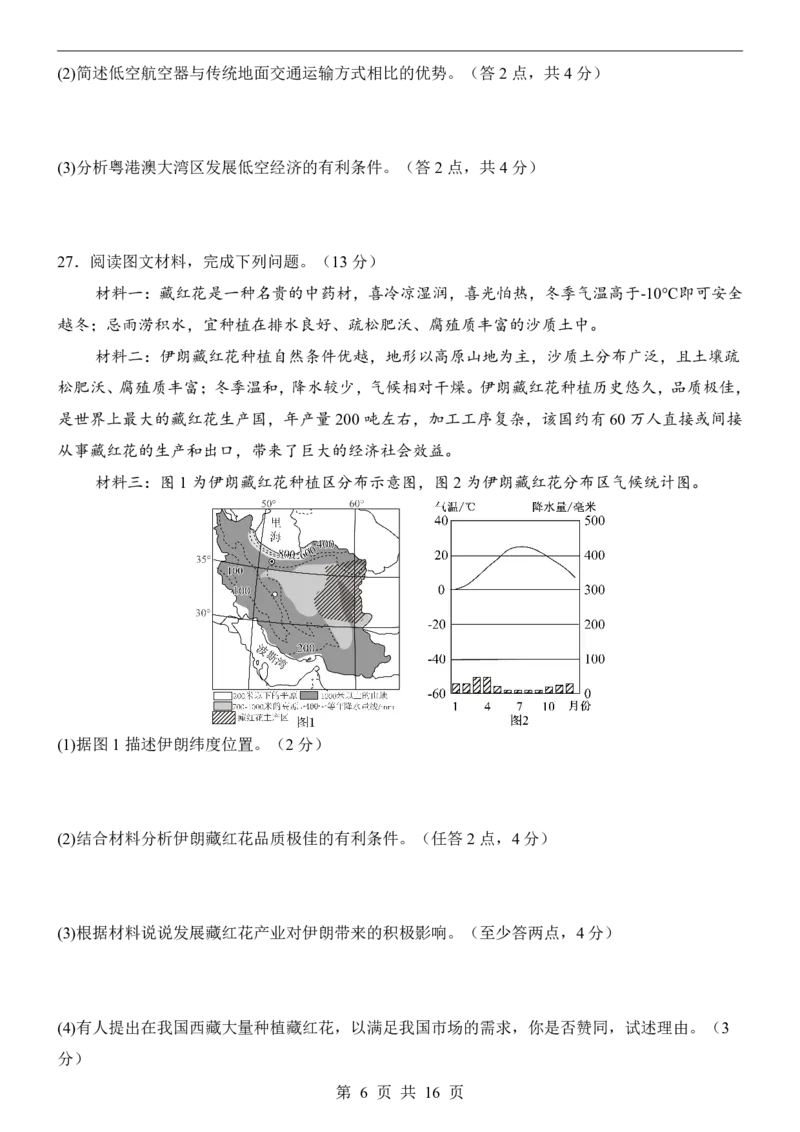 地理(深圳卷)_中考押题2026《中考押题》系列（9科全套实时更新中）_2026版中考《考前押测卷》地区版（地生）_2026《地理中考&bull;考前押题卷》地区版