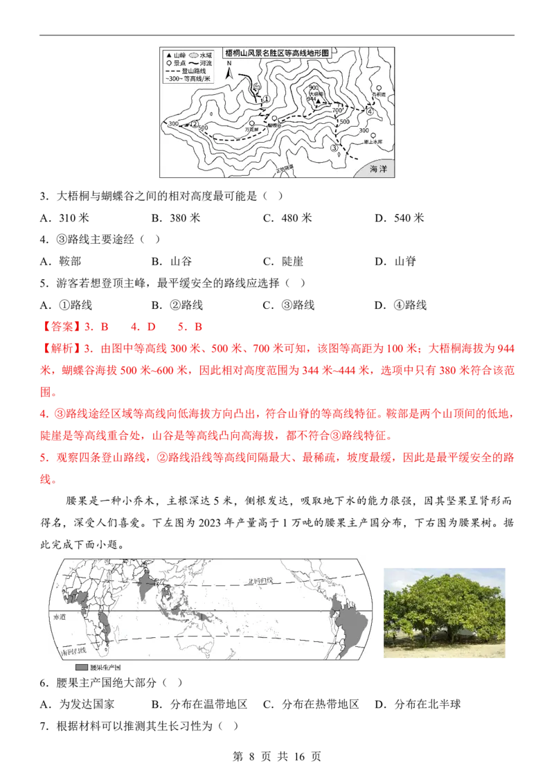 地理(深圳卷)_中考押题2026《中考押题》系列（9科全套实时更新中）_2026版中考《考前押测卷》地区版（地生）_2026《地理中考&bull;考前押题卷》地区版