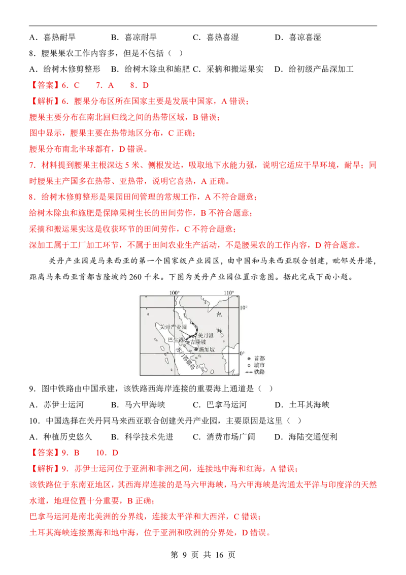 地理(深圳卷)_中考押题2026《中考押题》系列（9科全套实时更新中）_2026版中考《考前押测卷》地区版（地生）_2026《地理中考&bull;考前押题卷》地区版