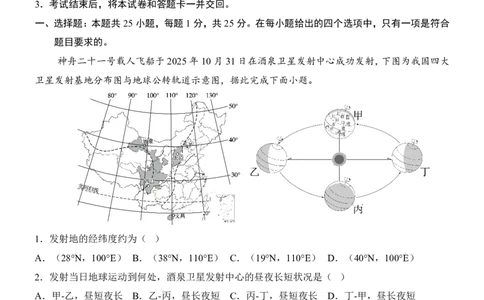 地理(深圳卷)_中考押题2026《中考押题》系列（9科全套实时更新中）_2026版中考《考前押测卷》地区版（地生）_2026《地理中考&bull;考前押题卷》地区版