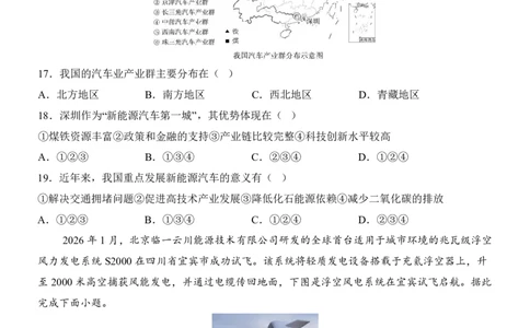 地理(深圳卷)_中考押题2026《中考押题》系列（9科全套实时更新中）_2026版中考《考前押测卷》地区版（地生）_2026《地理中考&bull;考前押题卷》地区版