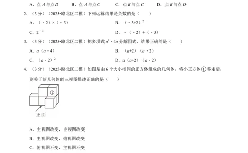 模拟试卷15(1)_中考押题2026《中考押题》系列（9科全套实时更新中）_2026版中考《菁优系列》趋势分析+押题密卷+抢分秘籍+模拟考试_0022026年菁优中考数学趋势分析汇编_模拟篇