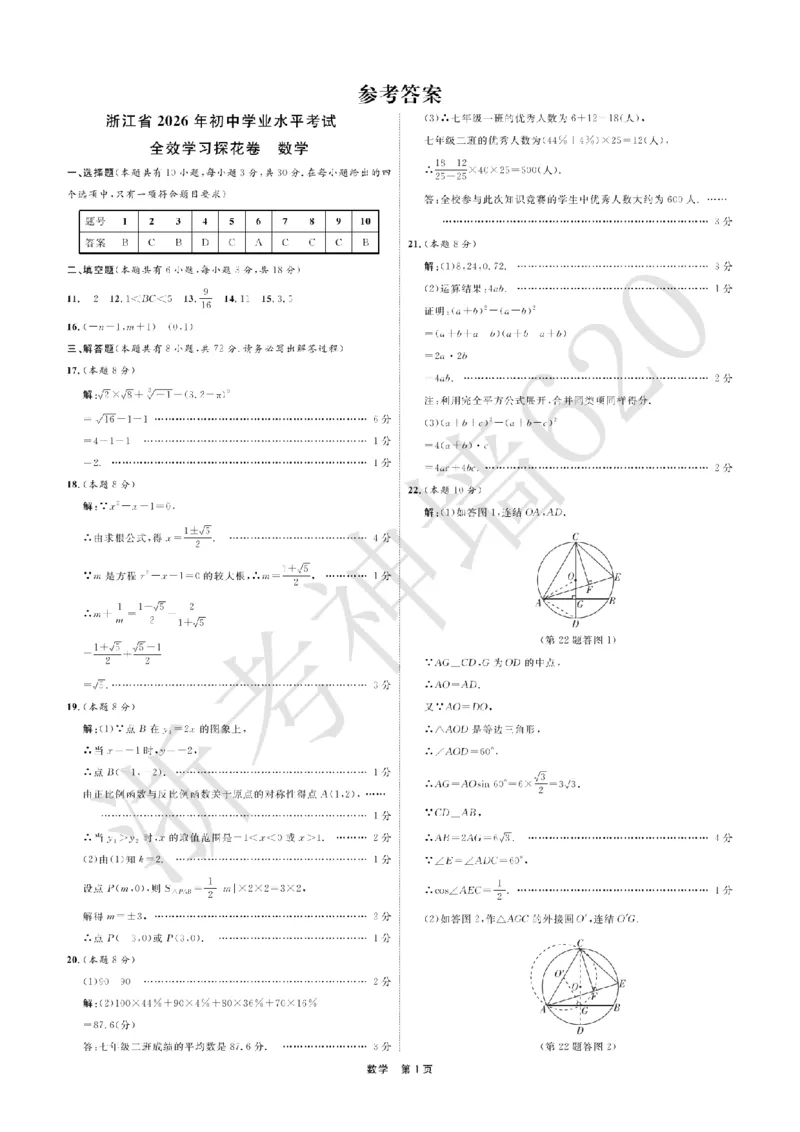 数学答案-2603宁波全效学习探花卷_中考押题2026《中考押题》系列（9科全套实时更新中）_浙江2026版中考《浙江一模二模》多地区全套（浙江）_2603宁波全效学习探花卷（全科）