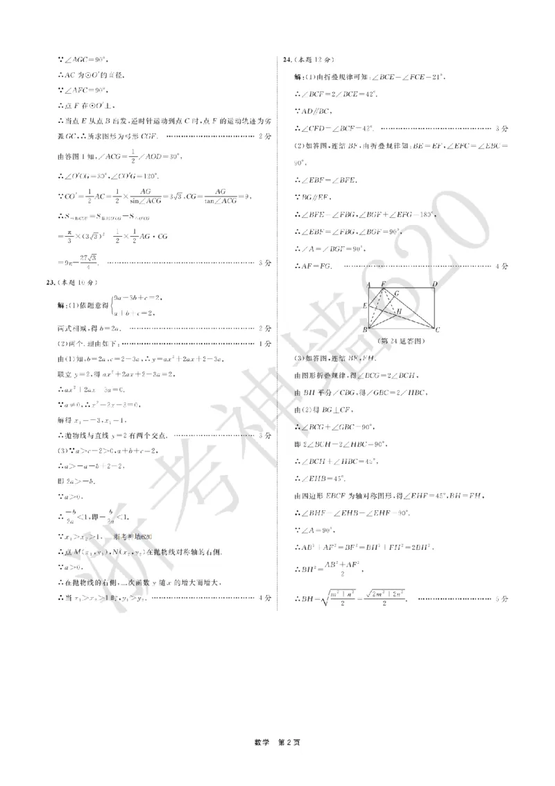 数学答案-2603宁波全效学习探花卷_中考押题2026《中考押题》系列（9科全套实时更新中）_浙江2026版中考《浙江一模二模》多地区全套（浙江）_2603宁波全效学习探花卷（全科）