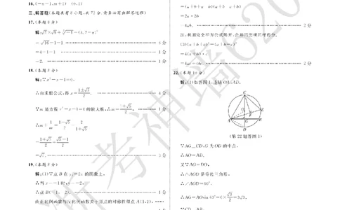 数学答案-2603宁波全效学习探花卷_中考押题2026《中考押题》系列（9科全套实时更新中）_浙江2026版中考《浙江一模二模》多地区全套（浙江）_2603宁波全效学习探花卷（全科）