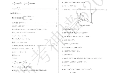 数学答案-2603宁波全效学习探花卷_中考押题2026《中考押题》系列（9科全套实时更新中）_浙江2026版中考《浙江一模二模》多地区全套（浙江）_2603宁波全效学习探花卷（全科）