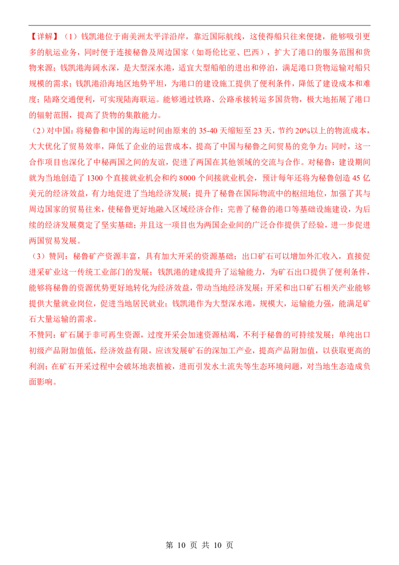地理(内蒙古卷)_中考押题2026《中考押题》系列（9科全套实时更新中）_2026版中考《考前押测卷》地区版（地生）_2026《地理中考&bull;考前预测卷》地区版