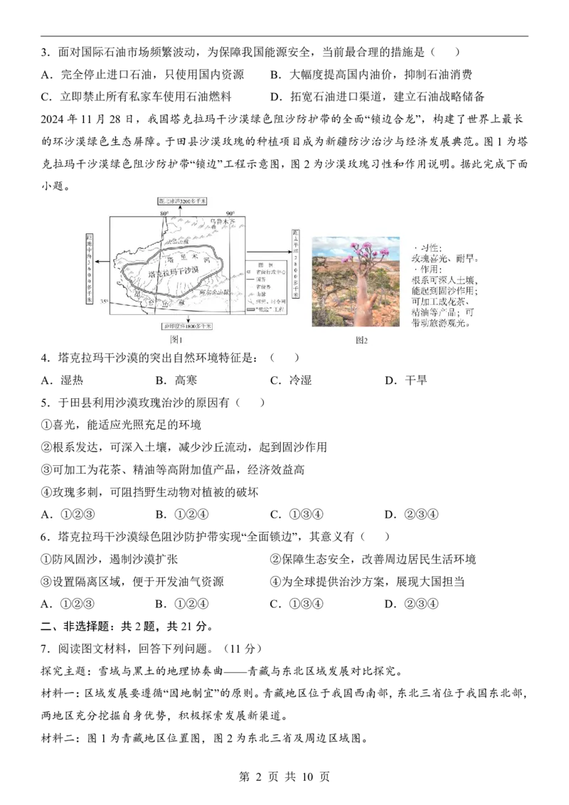 地理(内蒙古卷)_中考押题2026《中考押题》系列（9科全套实时更新中）_2026版中考《考前押测卷》地区版（地生）_2026《地理中考&bull;考前预测卷》地区版