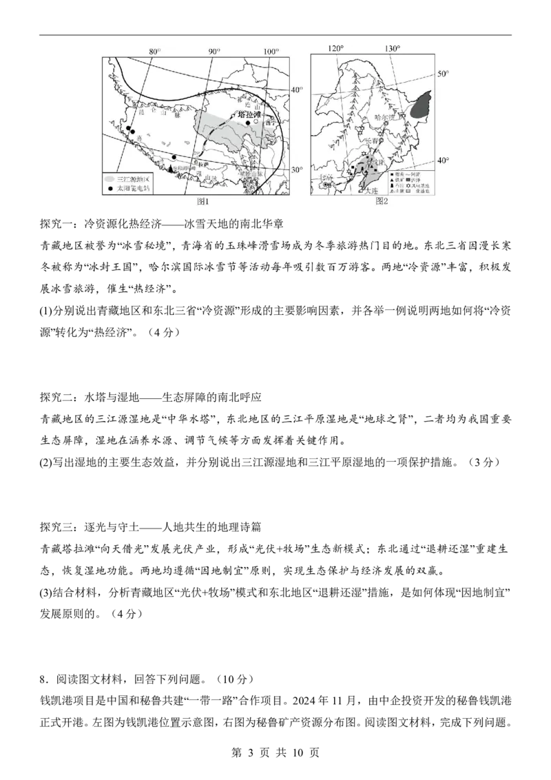 地理(内蒙古卷)_中考押题2026《中考押题》系列（9科全套实时更新中）_2026版中考《考前押测卷》地区版（地生）_2026《地理中考&bull;考前预测卷》地区版