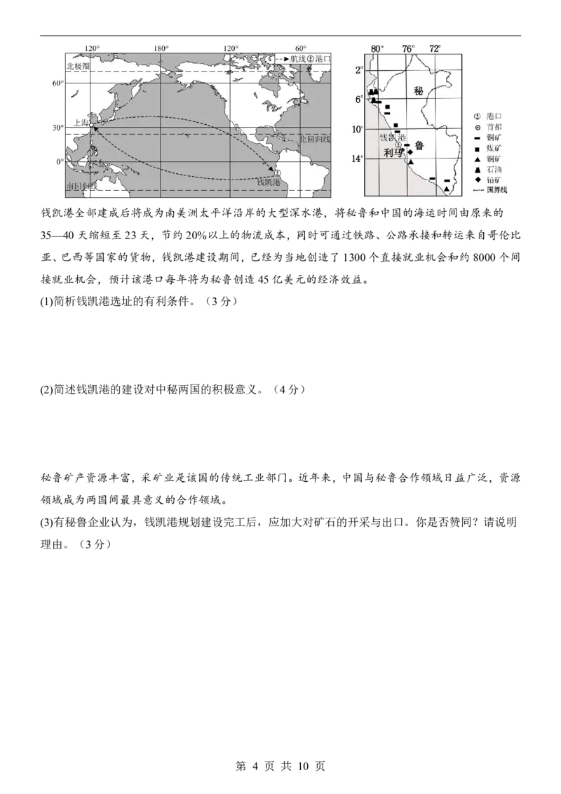 地理(内蒙古卷)_中考押题2026《中考押题》系列（9科全套实时更新中）_2026版中考《考前押测卷》地区版（地生）_2026《地理中考&bull;考前预测卷》地区版
