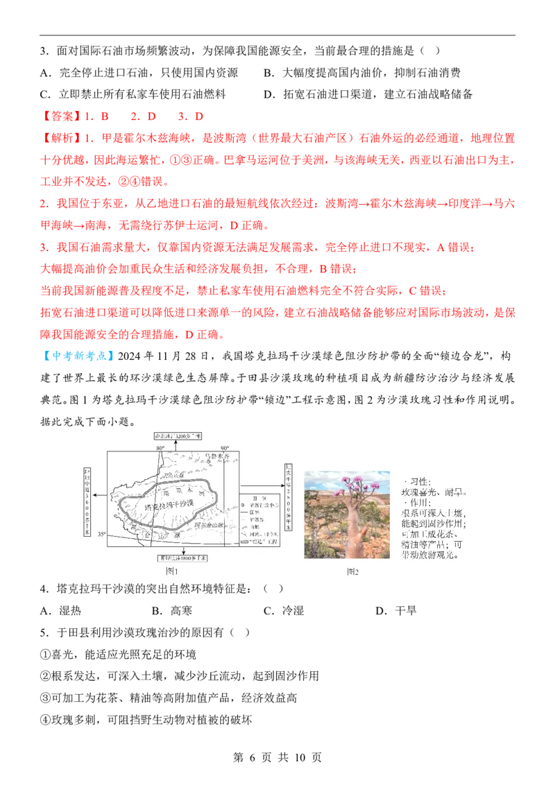 地理(内蒙古卷)_中考押题2026《中考押题》系列（9科全套实时更新中）_2026版中考《考前押测卷》地区版（地生）_2026《地理中考&bull;考前预测卷》地区版