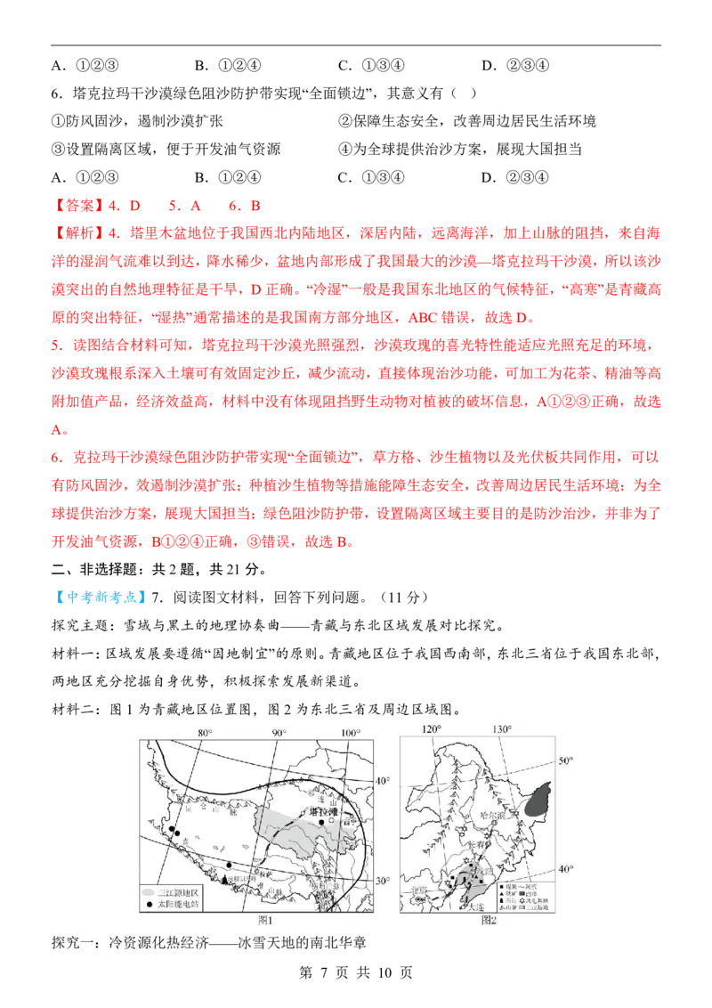 地理(内蒙古卷)_中考押题2026《中考押题》系列（9科全套实时更新中）_2026版中考《考前押测卷》地区版（地生）_2026《地理中考&bull;考前预测卷》地区版