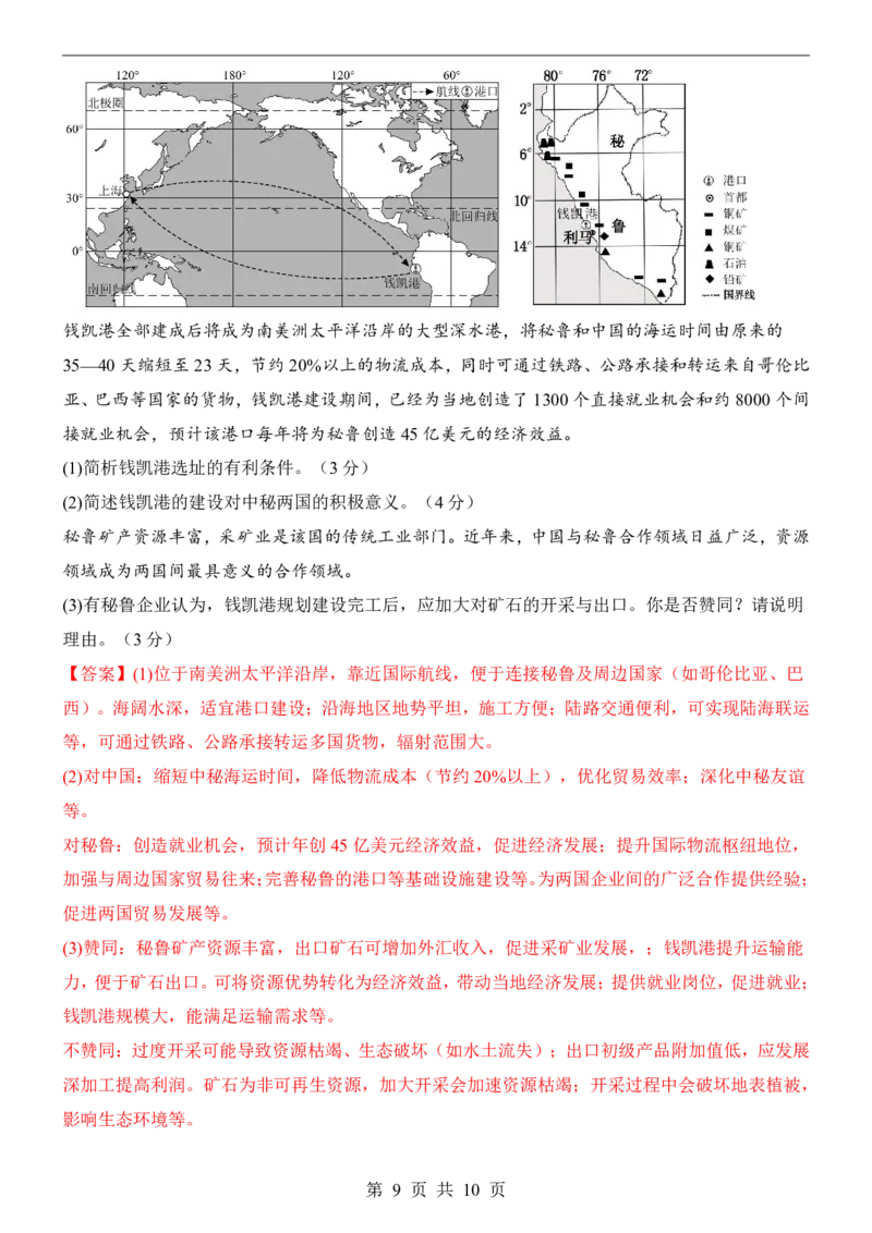 地理(内蒙古卷)_中考押题2026《中考押题》系列（9科全套实时更新中）_2026版中考《考前押测卷》地区版（地生）_2026《地理中考&bull;考前预测卷》地区版
