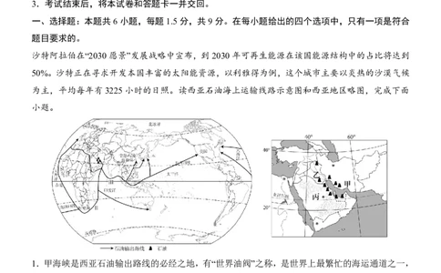 地理(内蒙古卷)_中考押题2026《中考押题》系列（9科全套实时更新中）_2026版中考《考前押测卷》地区版（地生）_2026《地理中考&bull;考前预测卷》地区版