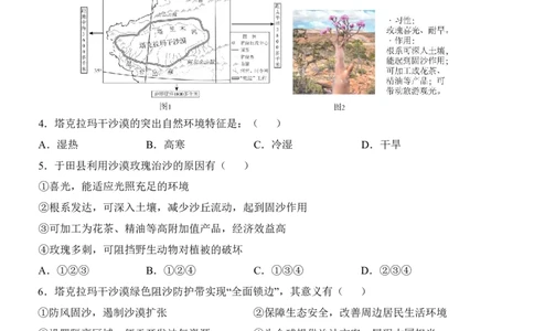 地理(内蒙古卷)_中考押题2026《中考押题》系列（9科全套实时更新中）_2026版中考《考前押测卷》地区版（地生）_2026《地理中考&bull;考前预测卷》地区版