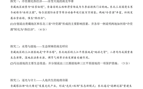 地理(内蒙古卷)_中考押题2026《中考押题》系列（9科全套实时更新中）_2026版中考《考前押测卷》地区版（地生）_2026《地理中考&bull;考前预测卷》地区版