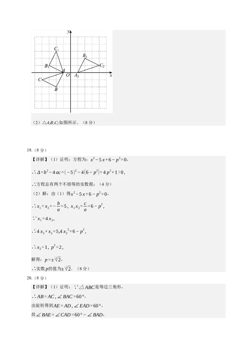 九年级数学上学期期中模拟卷02（人教版）（参考答案）_人教版数学九年级上册_版本二_九年级数学上册（人教版）_期中期末