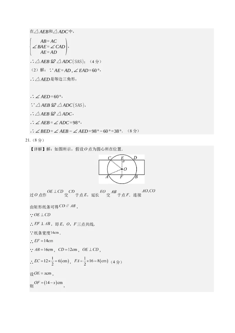 九年级数学上学期期中模拟卷02（人教版）（参考答案）_人教版数学九年级上册_版本二_九年级数学上册（人教版）_期中期末