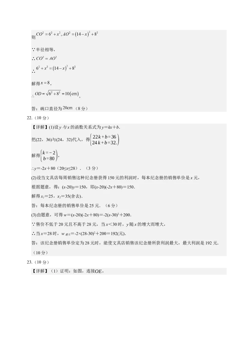 九年级数学上学期期中模拟卷02（人教版）（参考答案）_人教版数学九年级上册_版本二_九年级数学上册（人教版）_期中期末