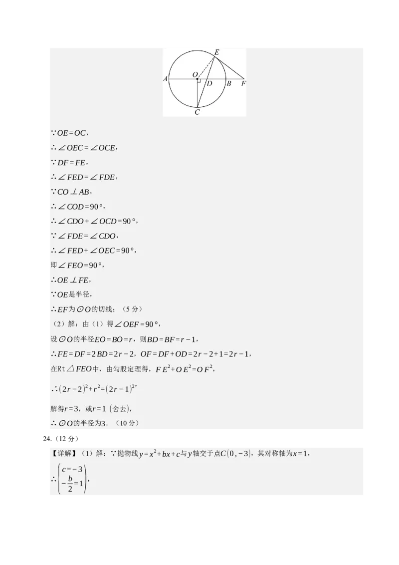 九年级数学上学期期中模拟卷02（人教版）（参考答案）_人教版数学九年级上册_版本二_九年级数学上册（人教版）_期中期末