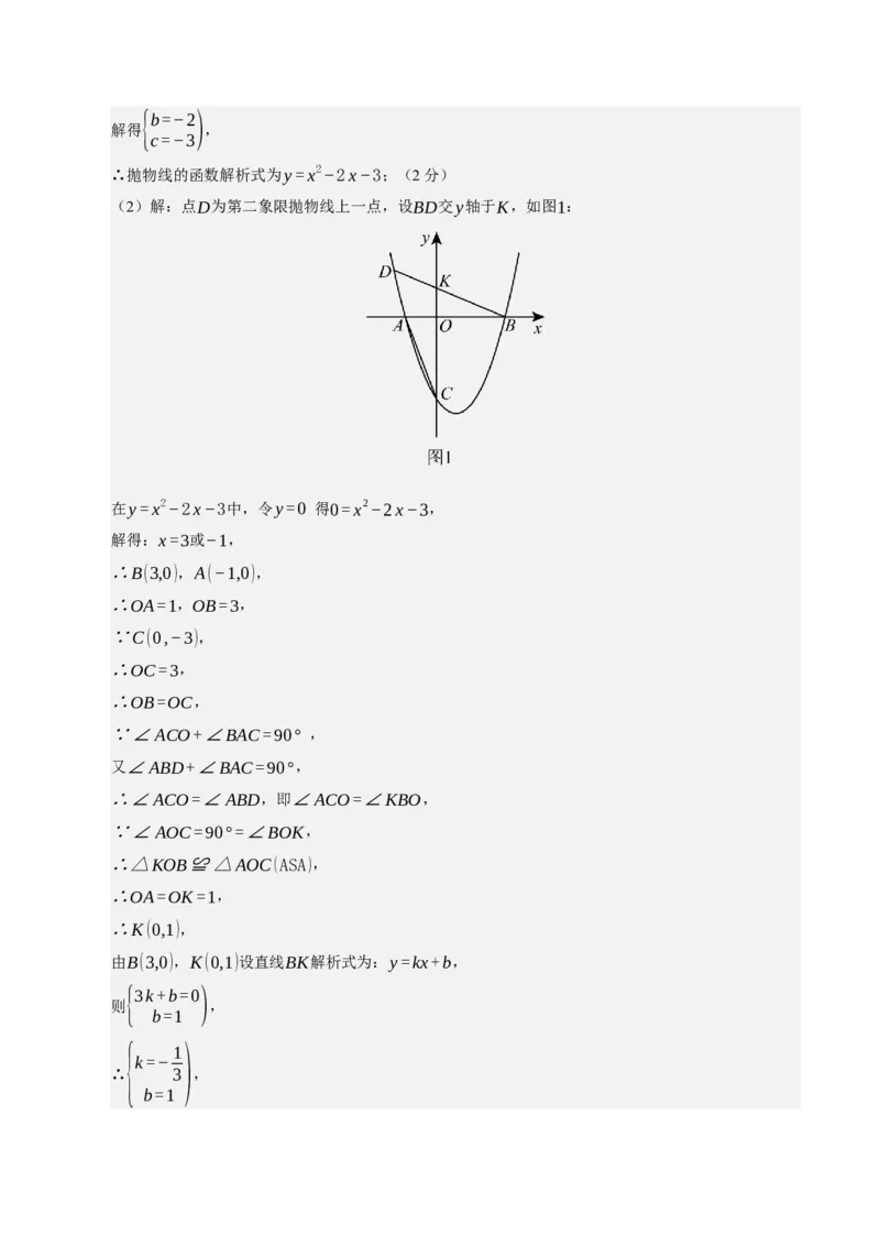 九年级数学上学期期中模拟卷02（人教版）（参考答案）_人教版数学九年级上册_版本二_九年级数学上册（人教版）_期中期末