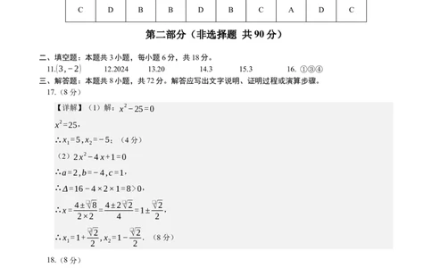 九年级数学上学期期中模拟卷02（人教版）（参考答案）_人教版数学九年级上册_版本二_九年级数学上册（人教版）_期中期末