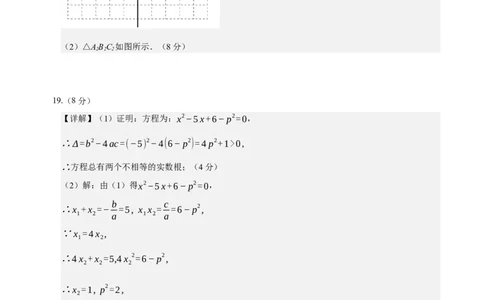 九年级数学上学期期中模拟卷02（人教版）（参考答案）_人教版数学九年级上册_版本二_九年级数学上册（人教版）_期中期末
