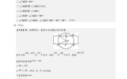 九年级数学上学期期中模拟卷02（人教版）（参考答案）_人教版数学九年级上册_版本二_九年级数学上册（人教版）_期中期末