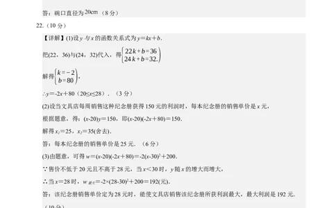 九年级数学上学期期中模拟卷02（人教版）（参考答案）_人教版数学九年级上册_版本二_九年级数学上册（人教版）_期中期末