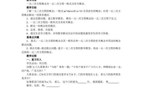 人教版九年级数学上册教案：21.1一元二次方程（1）_人教版数学九年级上册_版本二_九年级数学上册（人教版）_教学设计_教案多套_九年级上册教案选择2