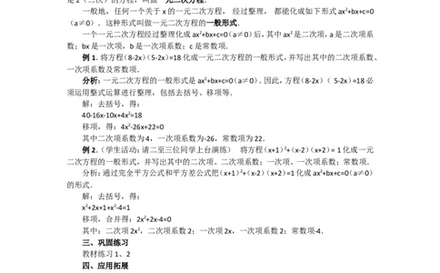 人教版九年级数学上册教案：21.1一元二次方程（1）_人教版数学九年级上册_版本二_九年级数学上册（人教版）_教学设计_教案多套_九年级上册教案选择2