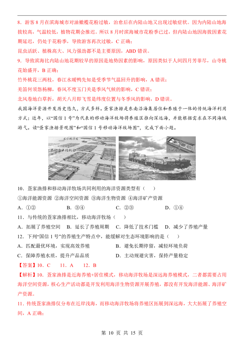 地理(陕西卷)_中考押题2026《中考押题》系列（9科全套实时更新中）_2026版中考《考前押测卷》地区版（地生）_2026《地理中考&bull;考前预测卷》地区版