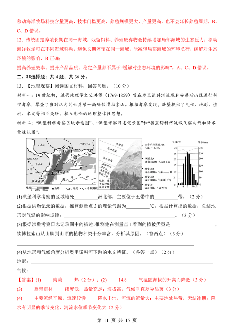 地理(陕西卷)_中考押题2026《中考押题》系列（9科全套实时更新中）_2026版中考《考前押测卷》地区版（地生）_2026《地理中考&bull;考前预测卷》地区版