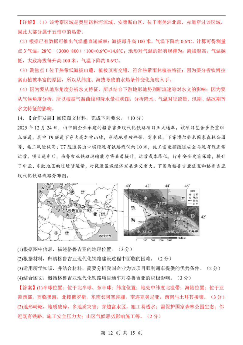 地理(陕西卷)_中考押题2026《中考押题》系列（9科全套实时更新中）_2026版中考《考前押测卷》地区版（地生）_2026《地理中考&bull;考前预测卷》地区版