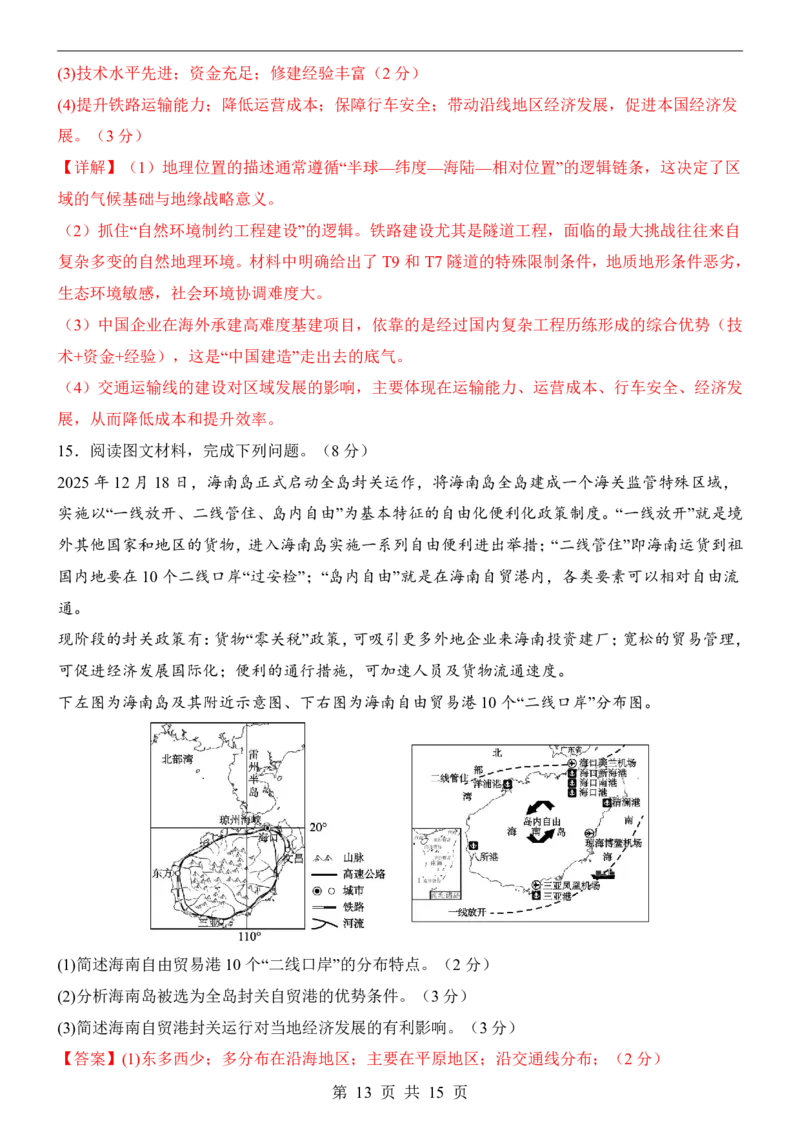 地理(陕西卷)_中考押题2026《中考押题》系列（9科全套实时更新中）_2026版中考《考前押测卷》地区版（地生）_2026《地理中考&bull;考前预测卷》地区版