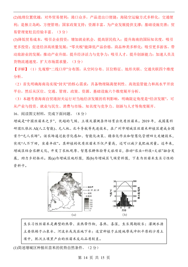 地理(陕西卷)_中考押题2026《中考押题》系列（9科全套实时更新中）_2026版中考《考前押测卷》地区版（地生）_2026《地理中考&bull;考前预测卷》地区版