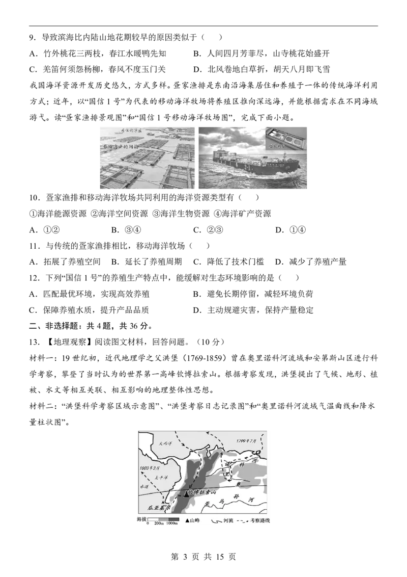 地理(陕西卷)_中考押题2026《中考押题》系列（9科全套实时更新中）_2026版中考《考前押测卷》地区版（地生）_2026《地理中考&bull;考前预测卷》地区版