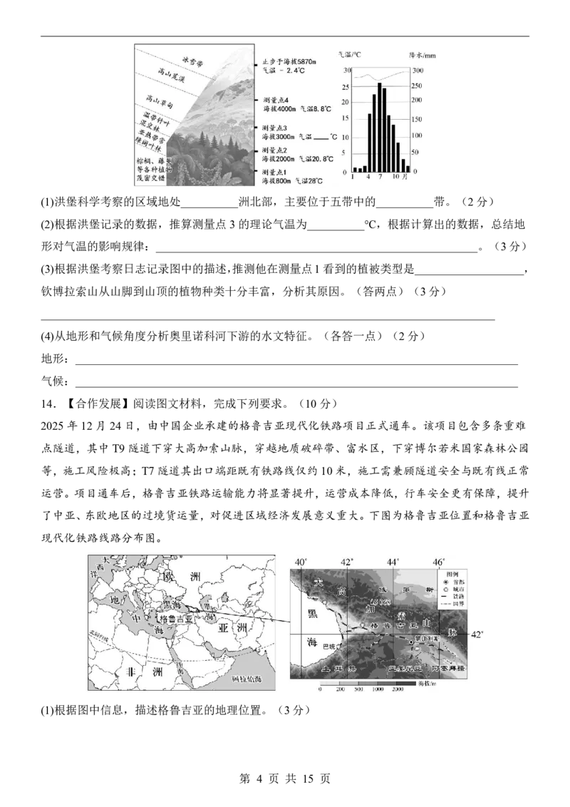 地理(陕西卷)_中考押题2026《中考押题》系列（9科全套实时更新中）_2026版中考《考前押测卷》地区版（地生）_2026《地理中考&bull;考前预测卷》地区版