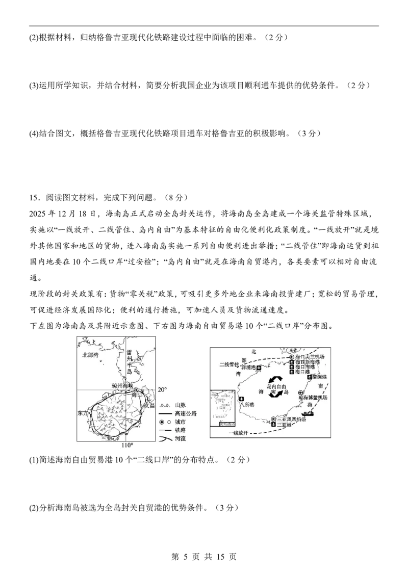 地理(陕西卷)_中考押题2026《中考押题》系列（9科全套实时更新中）_2026版中考《考前押测卷》地区版（地生）_2026《地理中考&bull;考前预测卷》地区版