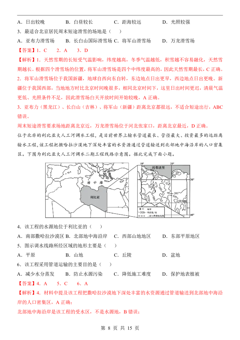 地理(陕西卷)_中考押题2026《中考押题》系列（9科全套实时更新中）_2026版中考《考前押测卷》地区版（地生）_2026《地理中考&bull;考前预测卷》地区版