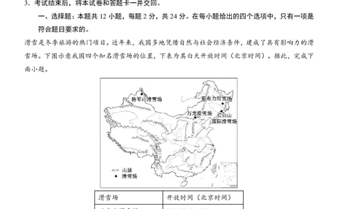 地理(陕西卷)_中考押题2026《中考押题》系列（9科全套实时更新中）_2026版中考《考前押测卷》地区版（地生）_2026《地理中考&bull;考前预测卷》地区版